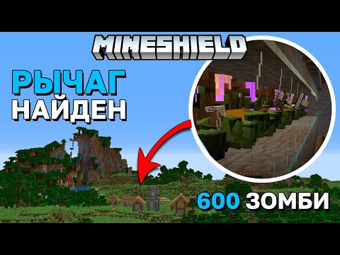 Видео: РЫЧАГ МОДДИ НАЙДЕН | MineShield | Выживание в Майнкрафт 1.16 на приватном сервере Майншилд