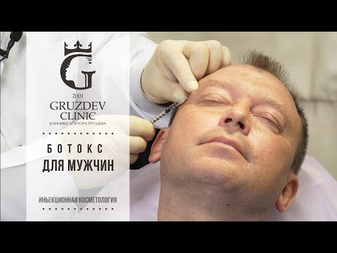 Видео: Ботокс для мужчин, фото до и после