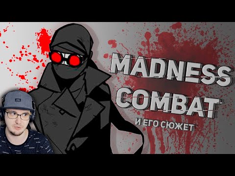 Видео: История Безумия ► Madness combat | Реакция