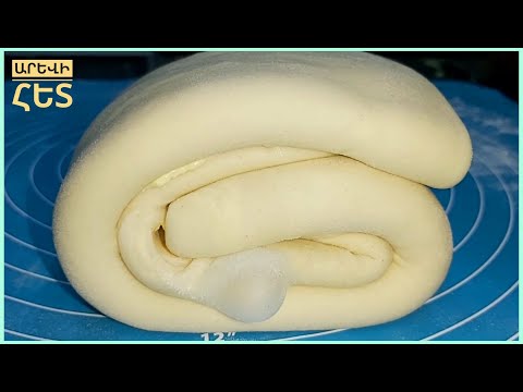 Видео: Իդեալական,ընտիր#Շերտավոր խմոր #PUFF PASTRY#Слоёное тесто․ Չստացվելու ոչ մի Տարբերակ#shertavor xmor