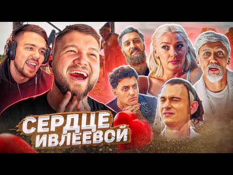 Видео: ОГРОМНАЯ ТРАГЕДИЯ - СЕРДЦЕ ИВЛЕЕВОЙ