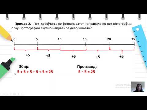 Видео: III одделение - Математика - Собирање и множење со 5