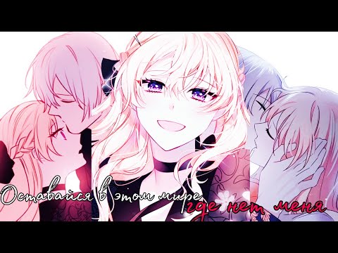 Видео: | mmv | Collab | ꧁Рина сан꧂| оставайся в этом мире где нет меня