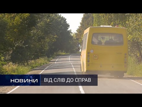 Видео: Теофіпольщина розвивається. Перший Подільський 16.09.2020