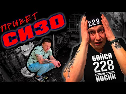 Видео: #48 |Приезд в СИЗО |Карантин |Прописка в ХАТЕ |Пресс ХАТА |Обиженка |Автозак |Шмон |Лебедева |Кресты