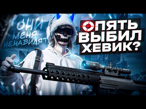 Видео: ВЫБИЛ ХЭВИК  НА MAJESTIC RP / HOUSTON / HOMIXIDE