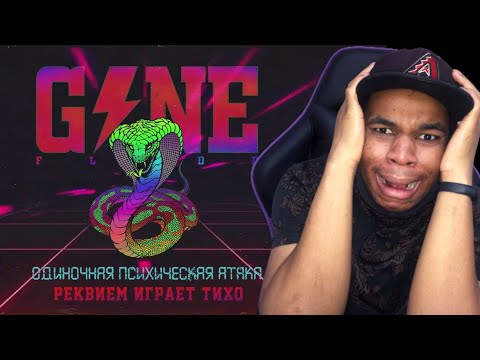 Видео: GONE.Fludd - Реквием Играет Тихо [prod. by MURDFLEX] ( Reaction )