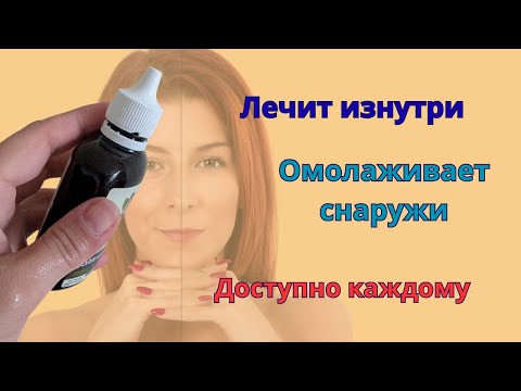 Видео: Секрет сияющей кожи и крепкого здоровья в одном флаконе!