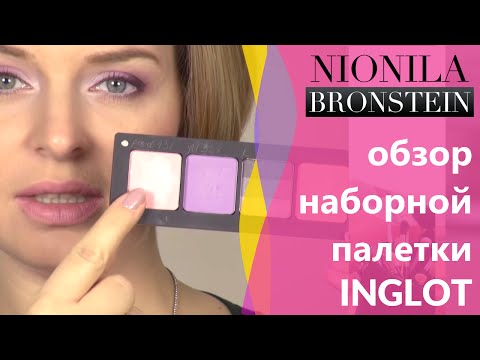 Видео: Тени INGLOT: подробный обзор + макияж