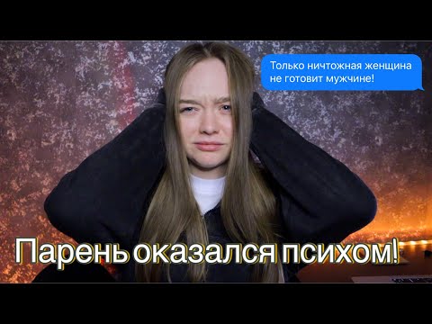 Видео: ЖЕНЩИНА ДОЛЖНА ГОТОВИТЬ ДЛЯ МУЖЧИНЫ! ТРЕШ ИСТОРИЯ ПРО ОТНОШЕНИЯ!