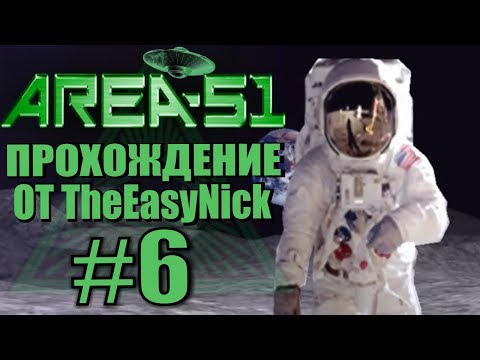Видео: Area 51 / Зона 51. Прохождение. #6. Лунный заговор.