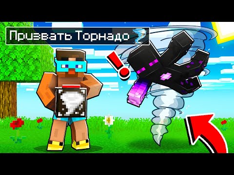 Видео: 😨 Майнкрафт но Я Затроллил ДРУГА Сломанным Модом на ПОГОДУ