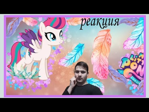 Видео: различие стартов  четвёртого и пятого поколение may little pony реакция