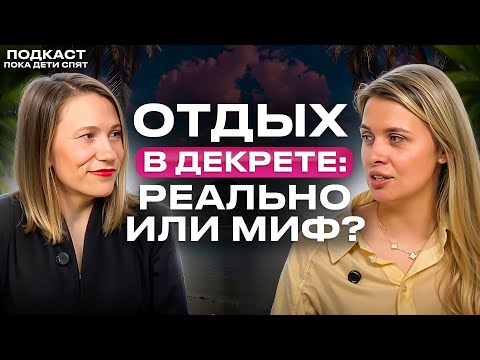 Видео: Отдых с ребенком: реально ли маме выдохнуть в отпуске?