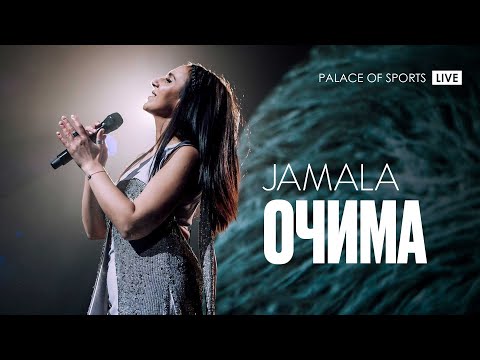 Видео: Jamala - Очима @ Палац спорту