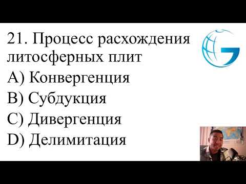 Видео: География ЕНТ 2026 / ШКОЛА ГЕОГРАФИИ