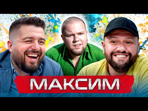 Видео: МАКСИМ: ИЗКАРАХ 40 000 ЛВ. БАКШИШ ЗА ЕДНА НОЩ - ОТ СЛАВА КЪМ БЕЗКРАЙНОСТ еп. 26