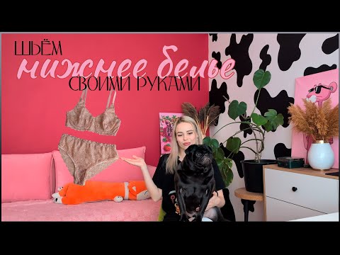 Видео: Тестим выкройку или Зря потраченое кружево. ✏️ Моделирование чашки бюстгалтера.