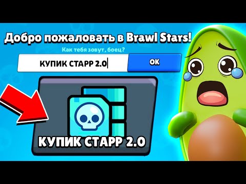 Видео: ✅ КУПИК СТАРР 2.0 - начал НОВЫЙ ПРОЕКТ и выбил Ларри и Лори в Бравл Старс | КУПИК в Brawl Stars