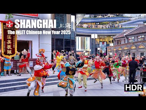 Видео: Shanghai The INLET Празднование Китайского Нового года 2025 - 4K HDR - 上海 今潮8弄 新春活动