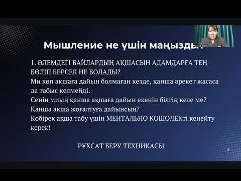 Видео: Жеке брендпен айына 1 млн табысқа шығудың 5 қадамы. Қазына Дәрімбет