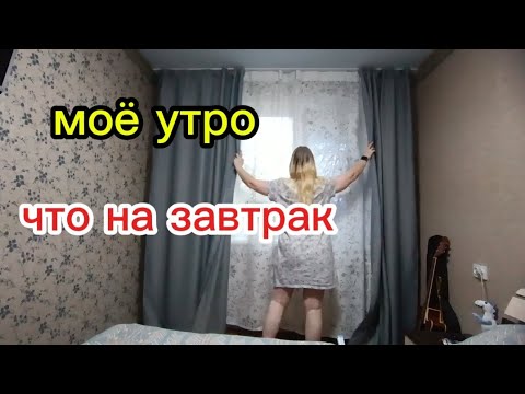 Видео: Моё утро. На завтрак овсяноблин. 