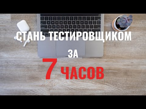 Видео: Всё о Тестировании ПО в ОДНОМ видео