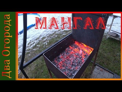 Видео: Доработка мангала