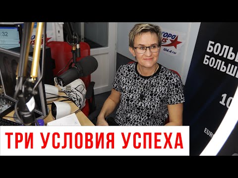 Видео: ТРИ УСЛОВИЯ УСПЕХА. ПЕЧЕНЬ И НЕЙРОМЕДИАТОРЫ. НЕТ СМЫСЛА БОЯТЬСЯ! ЕСТЬ ДЕЙСТВОВАТЬ! НАТАЛЬЯ ГРЭЙС