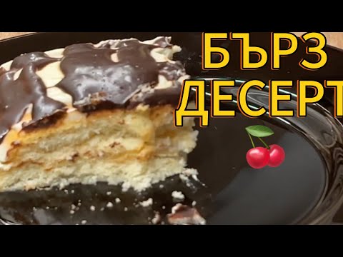 Видео: быстрый десерт с вишней🍒маскарпоне и бискотти (без выпечки)