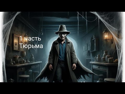 Видео: КОШМАР Начинается! ТЮРЬМА ЧУДОВИЩ | Little Nightmares