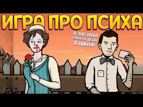 Видео: ИГРА ПРО ПСИXА ( Rusty Lake: Roots )