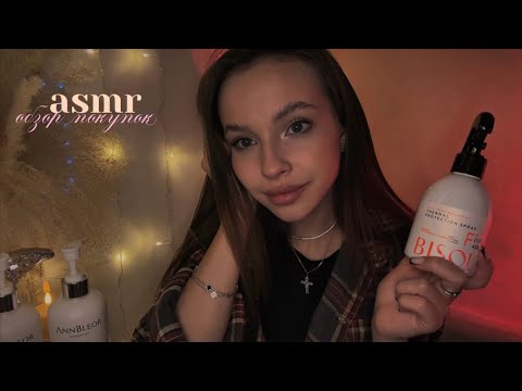 Видео: асмр 🏹 уютный обзор покупок, как с подружкой 🤍🩰