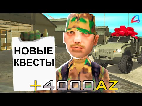 Видео: ПРОШЕЛ ВСЕ НОВЫЕ КВЕСТЫ НА ARIZONA RP  / ВЕСЕННЕЕ ОБНОВЛЕНИЕ