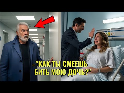 Видео: Он Избил Беременную Жену Прямо В Больнице… Но Не Знал, Кто Её Отец! 