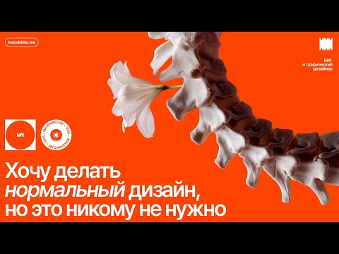 Видео: А зачем нужен весь этот дизайн?!