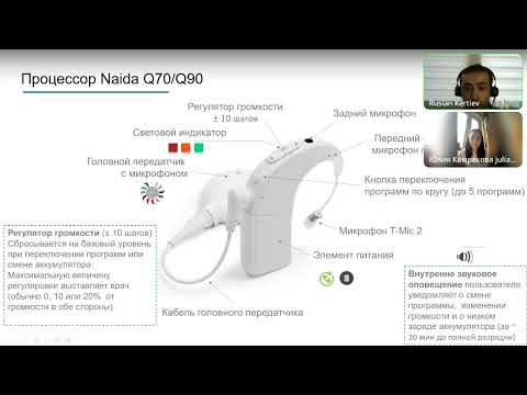 Видео: Главный клинический специалист Advanced Bionics (AB)  Руслан Кертиев отвечает на вопросы