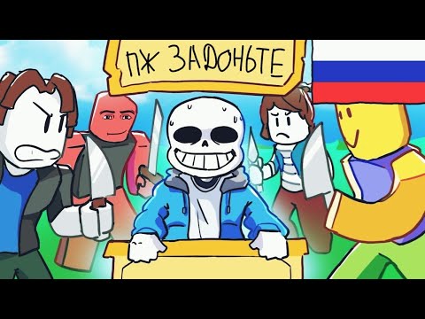 Видео: Если бы АНДЕРТЕЙЛ был в РОБЛОКС (Анимация) [Озвучка]