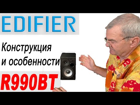 Видео: Еще одни компактные колонки от Edifier. R990BT