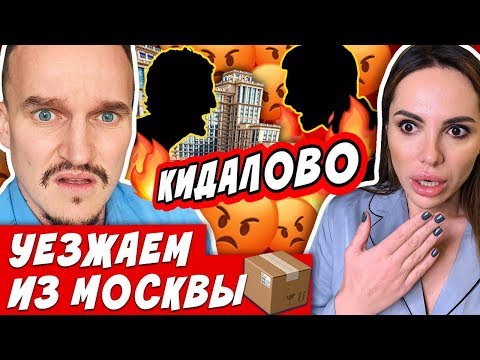 Видео: СОБСТВЕННИКИ КВАРТИРЫ КИДАЮТ НА 230000 РУБЛЕЙ