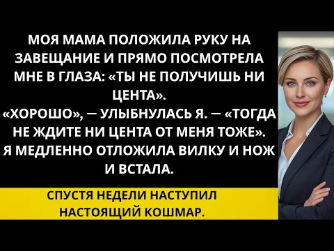Видео: ШОКИРУЮЩЕ! Родители пригласили меня на ужин только ради того, чтобы сказать: всё наследство они…