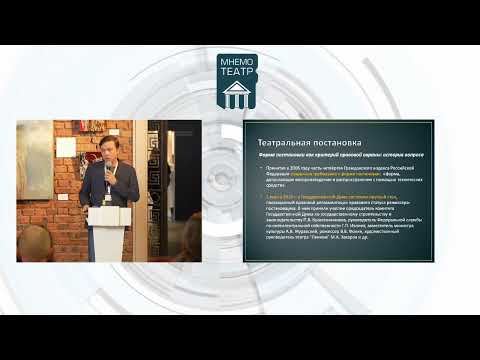 Видео: Лекция Алексея Пухалёва «Защита прав авторов театральных постановок»