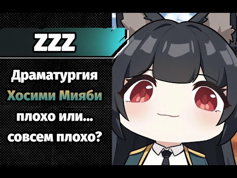 Видео: Драма Мияби. Как трагедию сделать скучной?