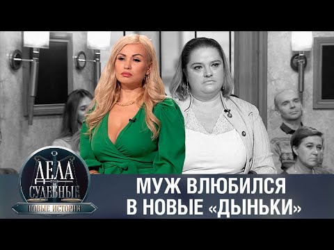 Видео: Дела судебные с Еленой Кутьиной. Новые истории. Эфир от 26.07.23