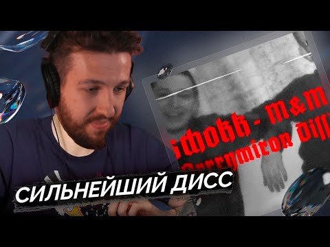 Видео: РЕАКЦИЯ БУКЕРА НА SCHOKK - M&M (Oxxxymiron Diss)