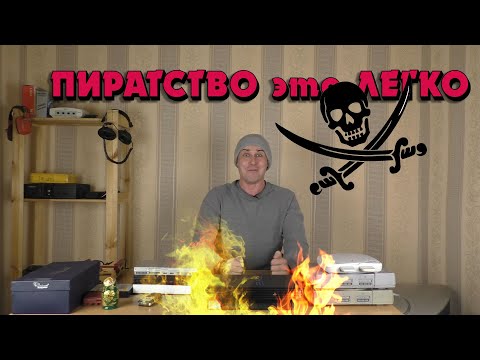 Видео: Решение проблем пиратства на любых консолях