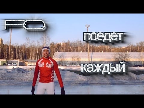 Видео: FITOUT выпуск18 Как научиться кататься на коньках и роликах