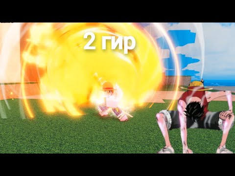 Видео: 2 гир! Путь Луффи в King legacy часть 2