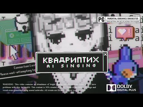 Видео: 【Original Song】 AI ОВСЯНКА  – КВАДРИПТИХ (prod.Егор Цай)