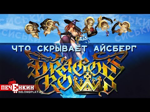 Видео: Айсберг Dragon's Crown. Что скрывается за грудью волшебницы?